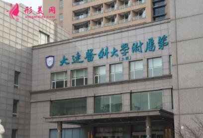 辽宁公立整形医院排行榜前四名单发布!2021双眼皮价格在线查询