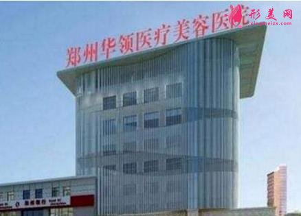 郑州整形前十名医院参考!集美、华领、东方等实力相当可以_部分价格整理