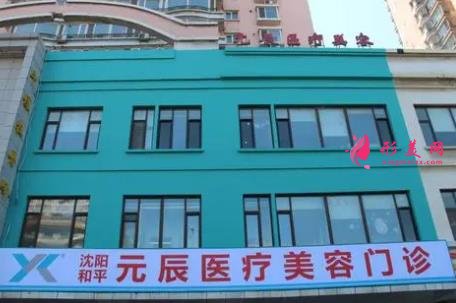 辽宁美容整形医院名单揭晓!伊美尔、杏林、曙光等_附价格一览