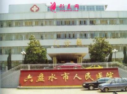 贵州整形机构排名榜前四强公布!丽都、美贝尔口碑实力蝉联_附价格查询