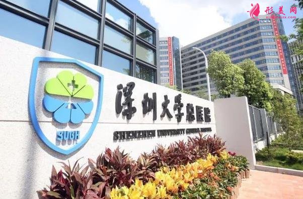 深圳公立整形医院排名表更新啦!北大深圳、龙岗中心医院始终稳居前三甲中~