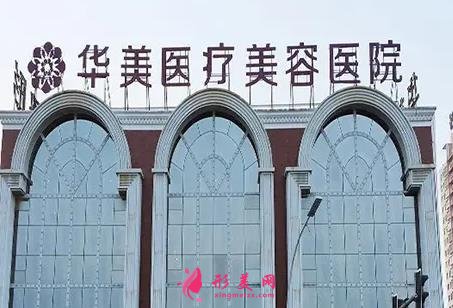 洛阳整形医院排名公示!华美、维多利亚等大牌医美,名气技术双双在线