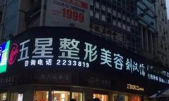 南充祛斑哪家医院好？这4家效果都很厉害!还有激光收费价格整理如