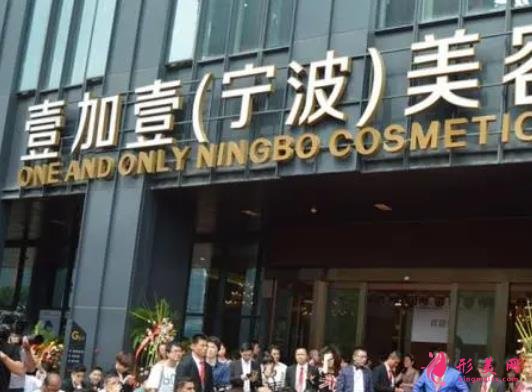 宁波壹加壹整形医院怎么样?从简介及激光去眼袋案例、价格收费可以看出