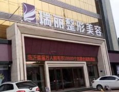 瑞丽整形医院鼻综合怎么样？上海小姐姐分享不一样的隆鼻子