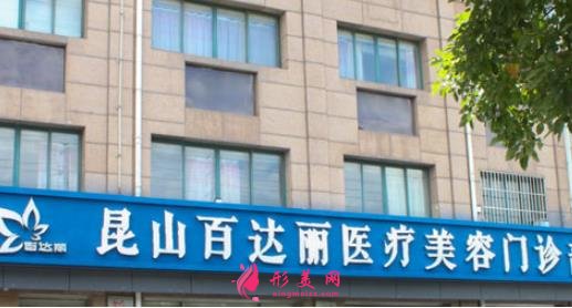 苏州昆山百达丽医疗美容靠谱吗?做鼻子真实案例及价目表_口碑介绍