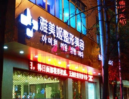 温州隆胸哪个医院较好?排名前五权威医美盘点_附手术价格查询