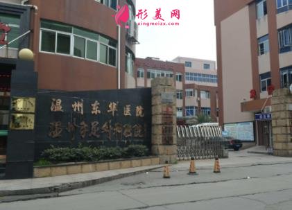 温州双眼皮手术哪家好?排名前四口碑医院点评_附眼部价格一览表