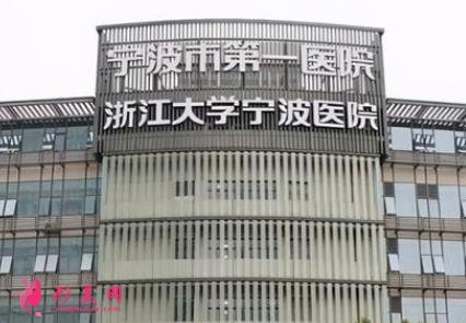 宁波三甲医院割双眼皮哪家好?排名前四强口碑介绍_手术价格查询