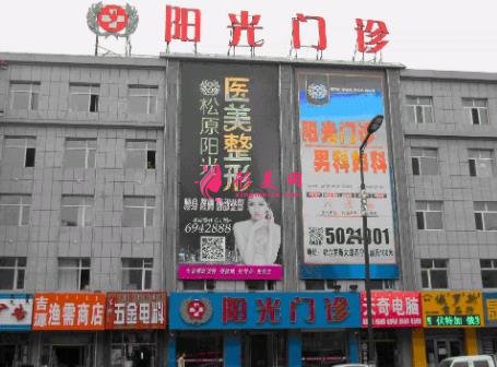 松原口碑好的整形医院有哪些？排名前三权威发布_阳光、海峡实力领衔