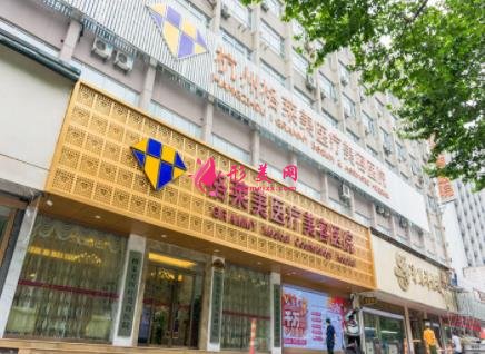 杭州整形美容医院排名前十位有哪些?2021手术价格(费用)明细查询