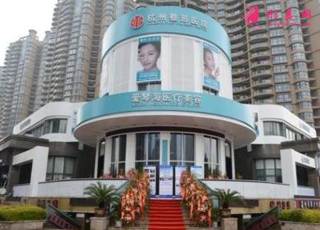杭州整形美容医院排名前十位有哪些?2021手术价格(费用)明细查询