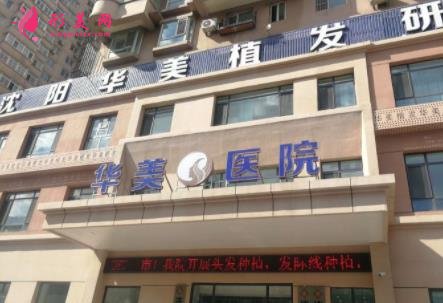 沈阳整形医院排名前十有哪些?2021手术价格(费用)在线查询