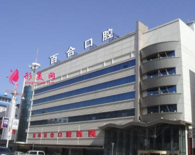 长春口腔医院哪家好些?排名前四名单公示_牙齿矫正(正畸)价格分享