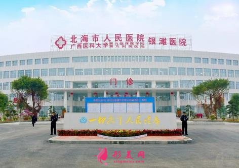 北海市人民医院整形科电话地址?看专家简介及价格价目表