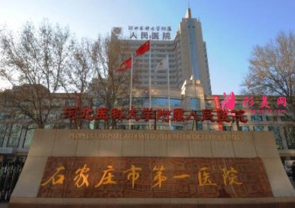 石家庄激光祛斑比较好的医院有哪些?口碑排行前三名发布_附价格参考