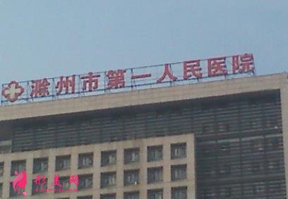 滁州热玛吉正规医院哪家好?伊尔美、德尔美客口碑领衔_附价格参考