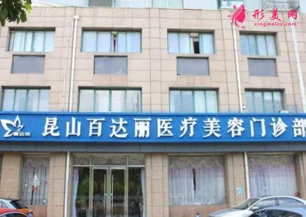 昆山整容医院哪家好啊?百达丽、铂特丽、时光整形口碑及价格在线参考