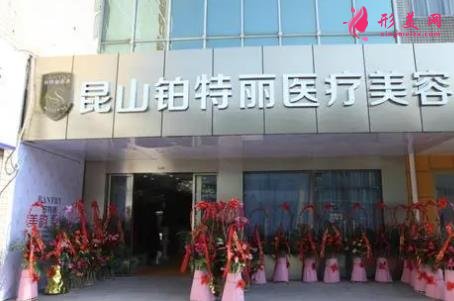 昆山整容医院哪家好啊?百达丽、铂特丽、时光整形口碑及价格在线参考