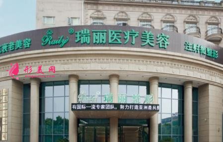 芜湖整形医院哪家好?排行榜前四强名单出炉!瑞丽、伊莱美实力入围