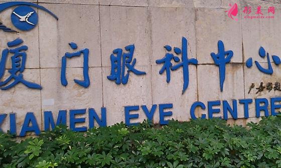 厦门眼科中心怎么样?是公立吗?价格表费用明细介绍