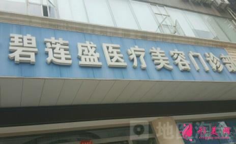 兰州植发医院哪家好?口碑排名前三权威机构出炉!碧莲盛无悬念上榜