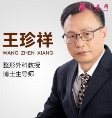 重庆万家燕整形医院怎么样?对比王珍祥医生个人资料及价格表2021