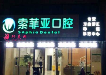 秦皇岛哪里看牙技术好?公立私立口碑点评_附整牙价格参考