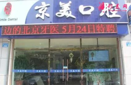 秦皇岛哪里看牙技术好?公立私立口碑点评_附整牙价格参考