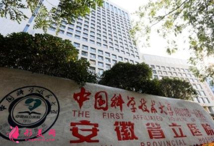 安医和省立祛斑哪个好?公立三甲医院口碑点评及价格费用查询