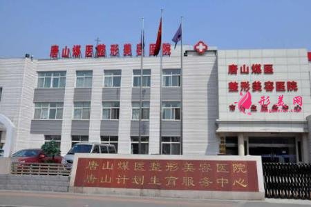 唐山哪家医院做大腿吸脂好?煤医整形和金荣医院正规吗?口碑及价格在线查询