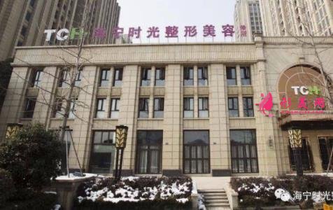 嘉兴曙光和时光整形哪家好?最新口碑和价格在线对比一览