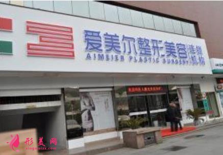 福州爱美尔医疗美容医院正规吗?价格表2021价均价免费查!