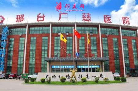 邢台整形医院排行榜前五名发布_附价格(费用)表一览
