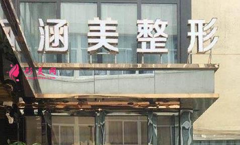 韶关整形医院去哪家好?有艾瑞和涵美实力对比_附价格参考