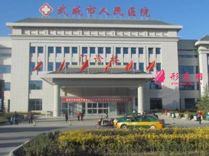 武威整形美容医院哪家好?口碑怎么样?附价格表一览