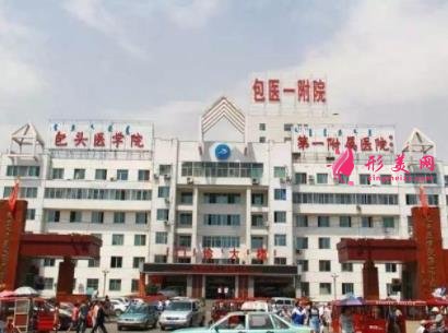 包头整形医院哪个最好?口碑排名介绍_最新价格明细一览