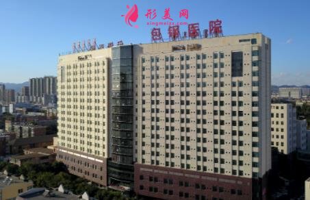 包头整形医院哪个最好?口碑排名介绍_最新价格明细一览