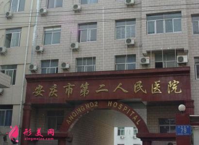 安庆整形美容医院有哪些?公立整形科口碑点评_附价格一览