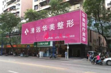 清远整形医院排名前十位有哪些?附手术价格(费用)在线一览
