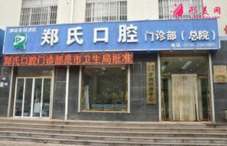 潍坊比较正规的牙科医院当数这两家,附牙齿矫正价格查询
