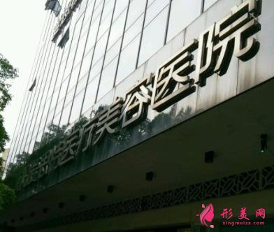 衡阳好的整形医院是哪家?附价格(费用)明细清单