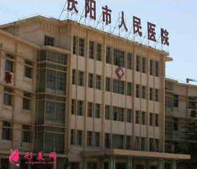 庆阳整形医院排行榜一览_附整容价格(费用)明细一览
