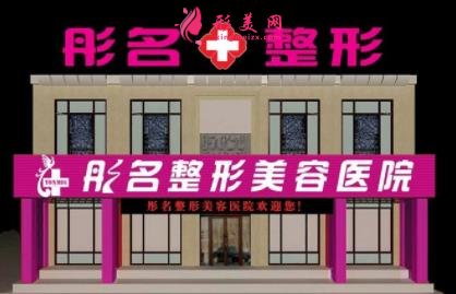 大庆好的整形医院有哪些?口碑排名一览_附价格明细表
