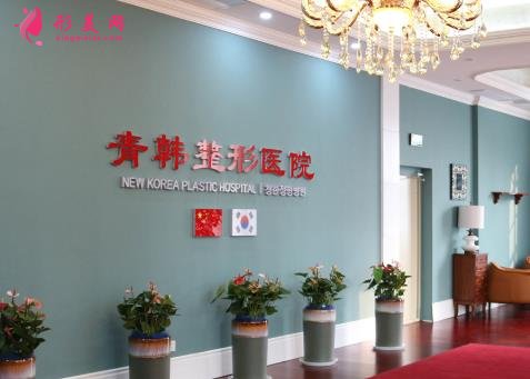 烟台青韩医疗美容医院怎么样?价格费用明细2021曝光啦!