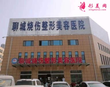 聊城脱毛哪个医院好?口碑整形医院排名一览_价格在线查询