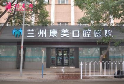 兰州哪个医院看牙科最擅长?附整牙价格一览表