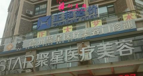 德州市有哪些医院可以洗纹身?附口碑排行一览_价格查询