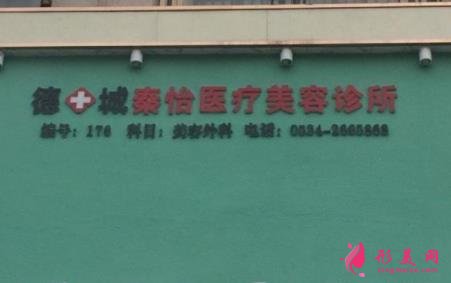 德州市有哪些医院可以洗纹身?附口碑排行一览_价格查询