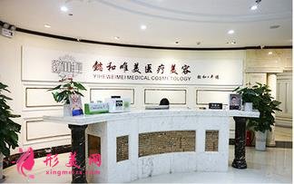 成都懿和丰德整形医院怎么样?靠谱吗?医院简介和价格表一览